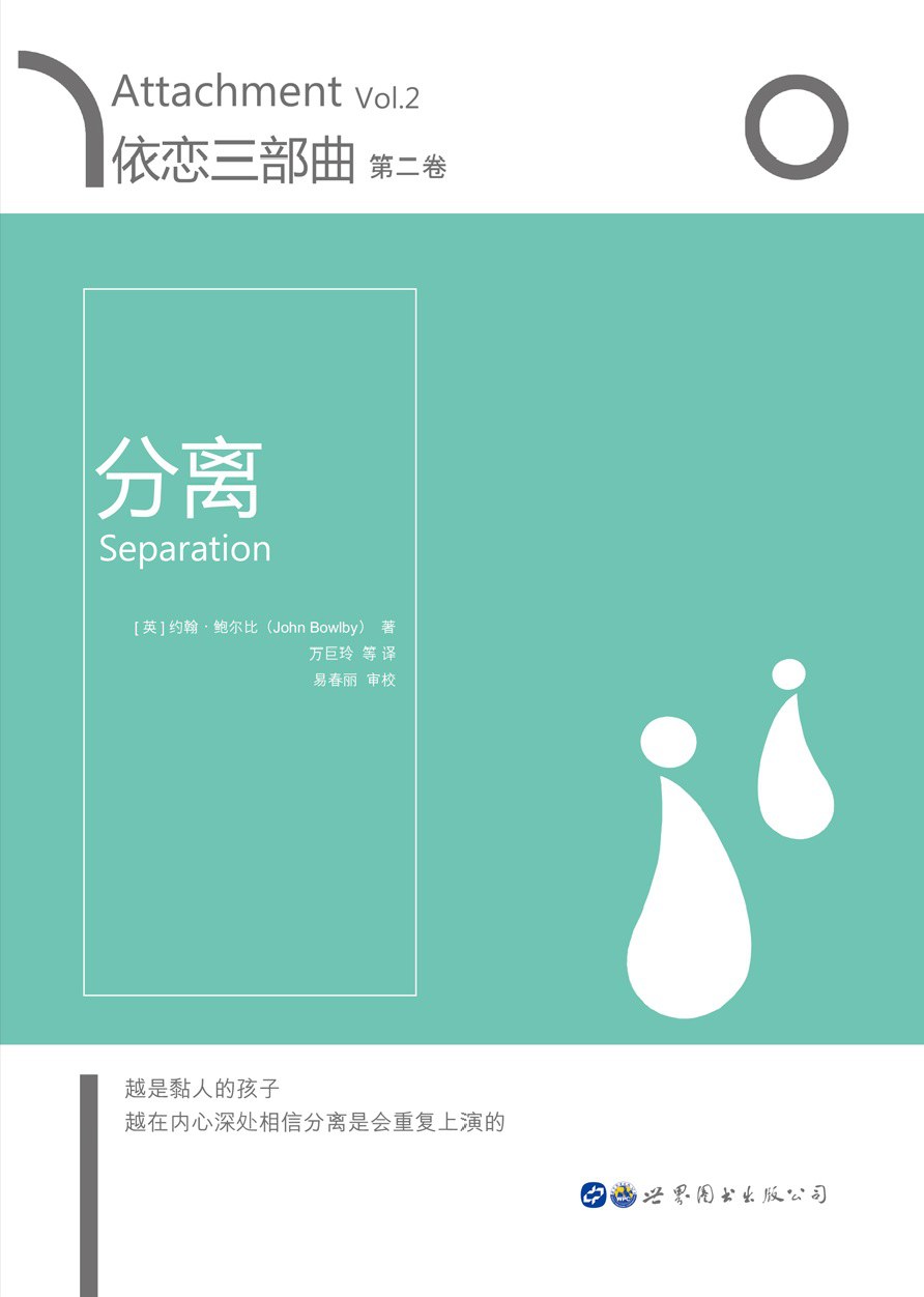 分离