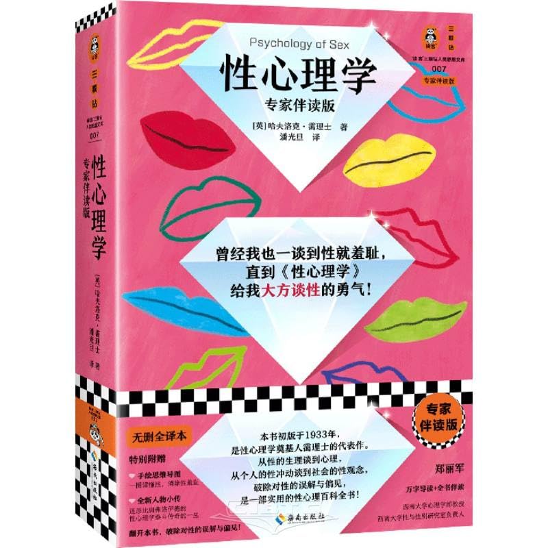 性心理学