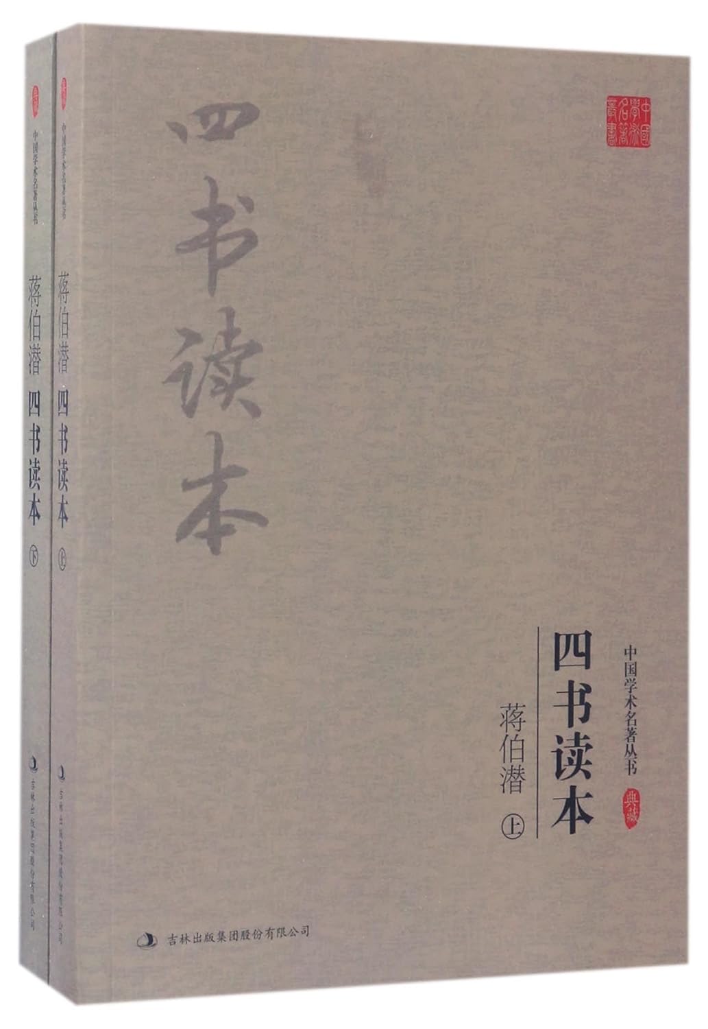 四书读本
