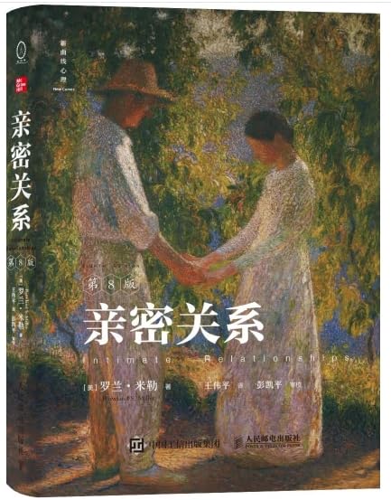 亲密关系