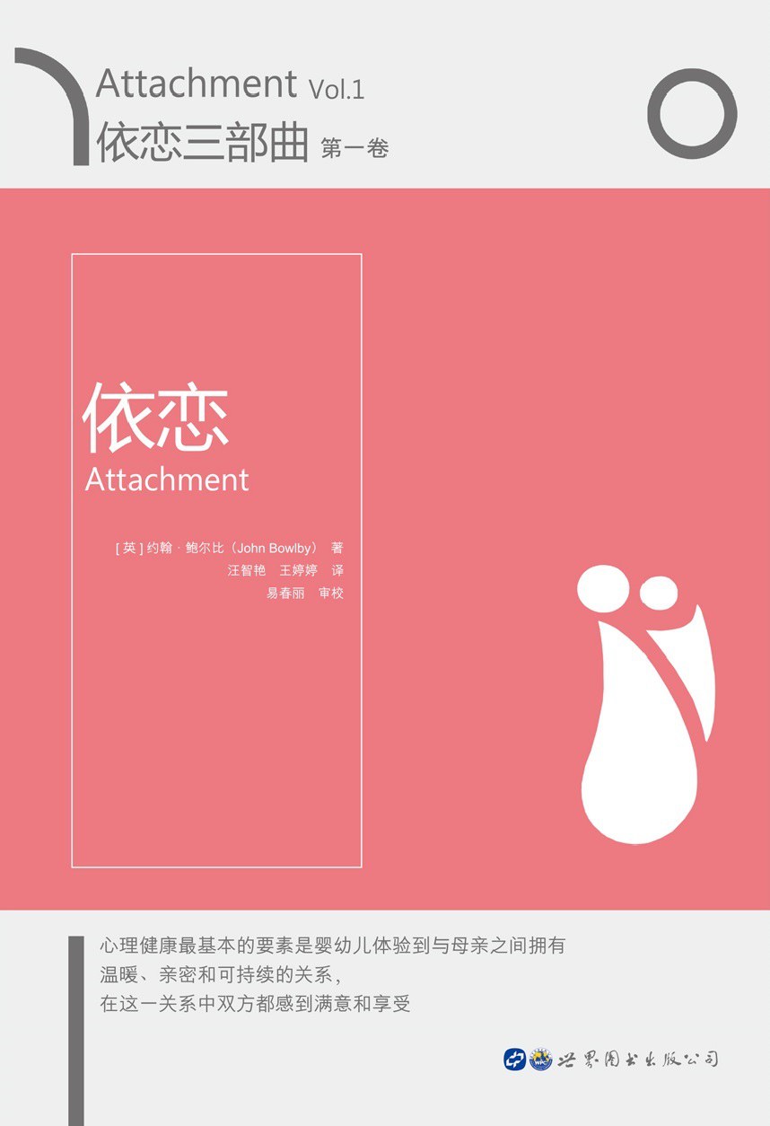 依恋