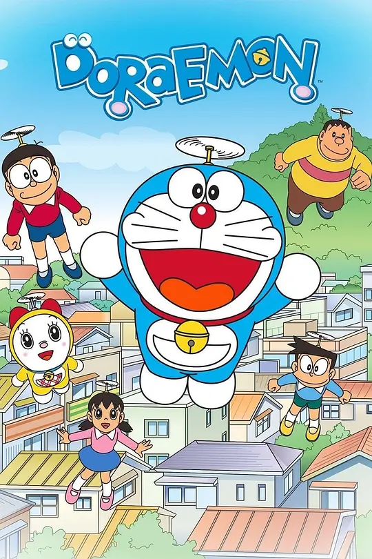 哆啦A梦